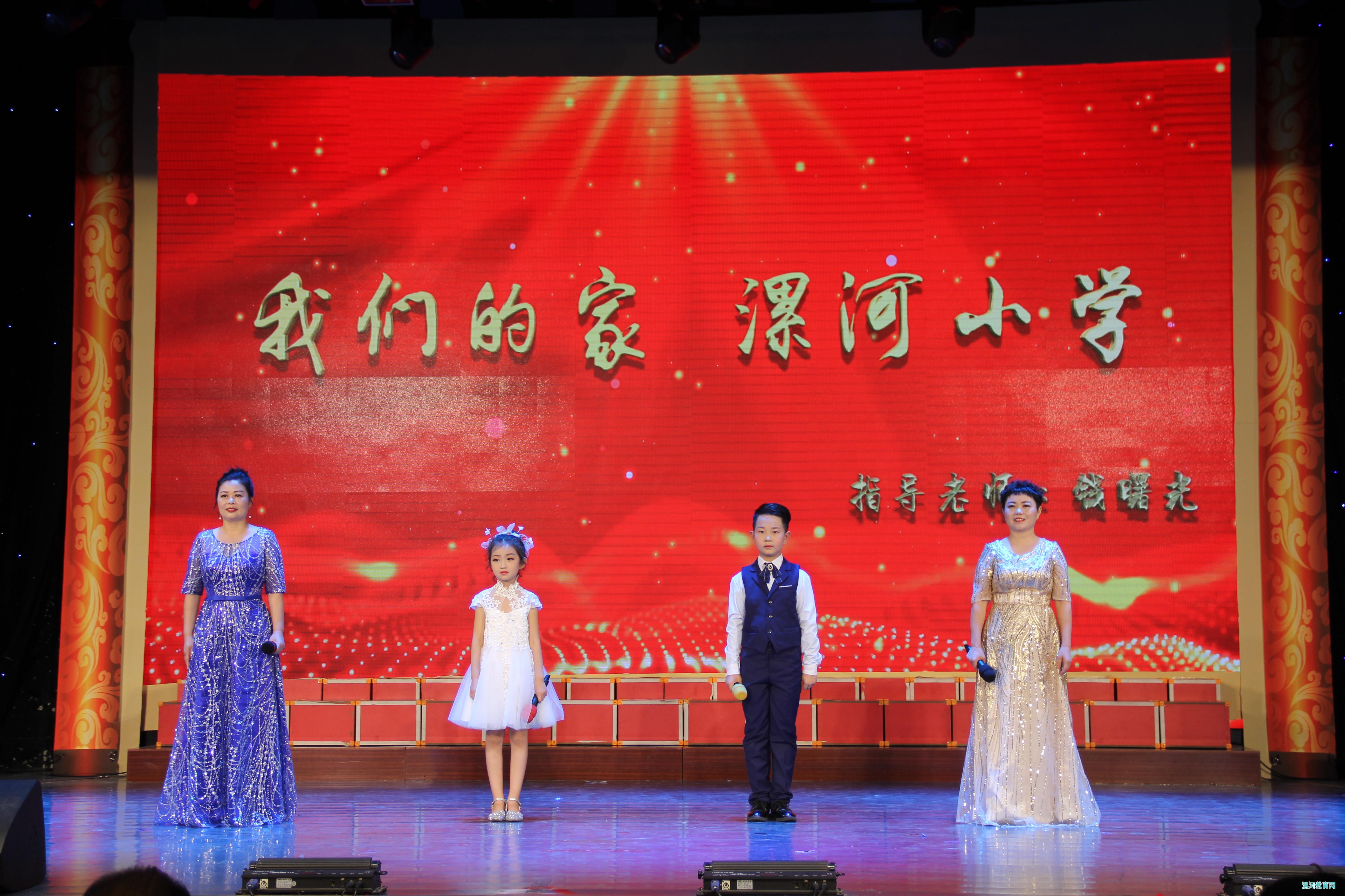 漯河小学庆祝建98周年暨艺术节优秀节目展演