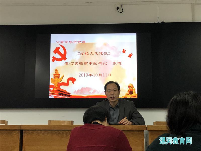 漯河实验高中党委副书记、副校长张旭讲授党课.jpg